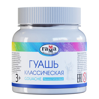 Гуашь Классическая