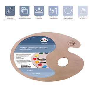 Палитра деревянная овальная 'Студия' 20х30 см, толщина 3мм 3