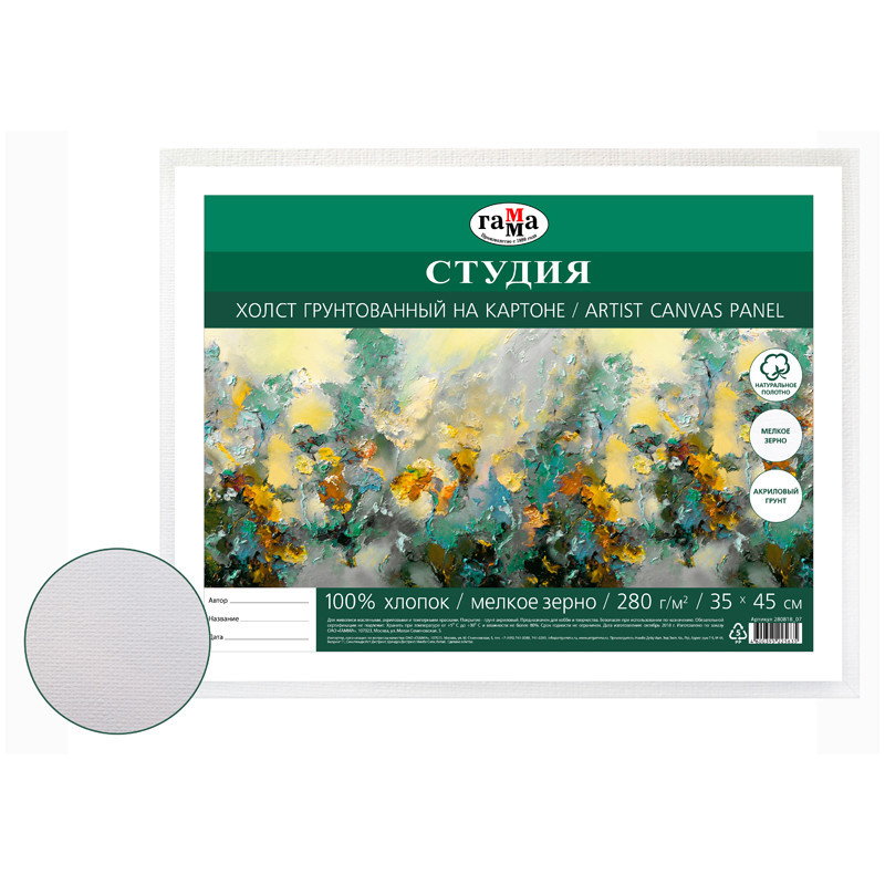 Холст на картоне 'Студия', 35x45 см, 100% хлопок, мелкое зерно