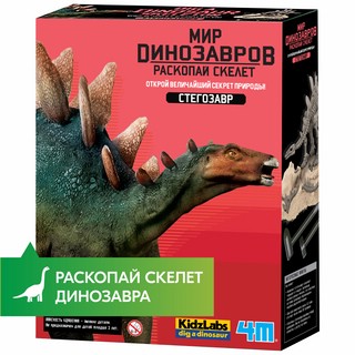 Раскопай скелет. Стегозавр. Конструктор 4M 12