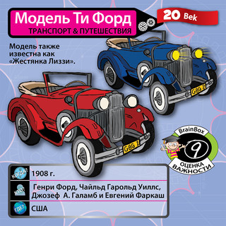 BrainBox Настольная игра Сундучок знаний Великие изобретения 3