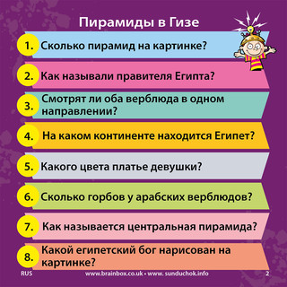 BrainBox Настольная игра Сундучок знаний Всемирная история 4