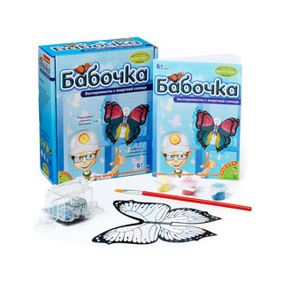 Bondibon Эксперименты с энергией солнца. Бабочка