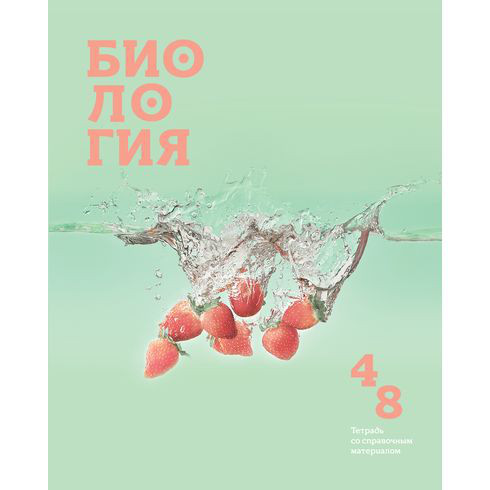 Тетрадь предметная Биология 'Neo Mint' 48 листов