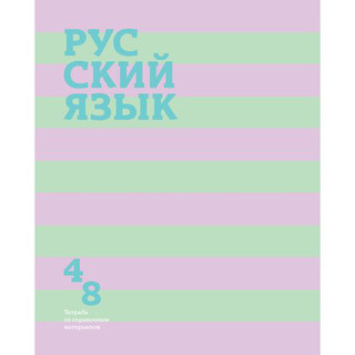 Тетрадь предметная Русский язык 'Neo Mint' 48 листов