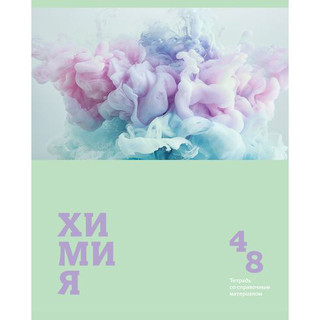 Тетрадь предметная Химия 'Neo Mint' 48 листов