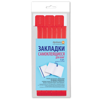 Закладки для книг самоклеящиеся, 6 штук, цвет: красный ДПС