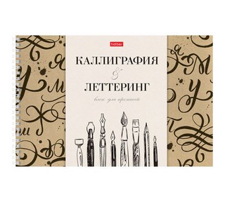 Альбом А4 30 листов, для каллиграфии и леттеринга 'Всё получи...
