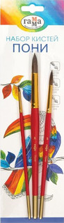 Набор кистей Гамма, круглые №2, №5, №8, пони, 280618.09.03, к...