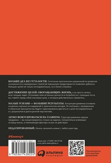 ..6 минут. Дневник успеха (шафран) | Спенст Доминик 3