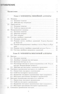 Конспект лекций по высшей математике: в 2-х частях. Часть 1 2