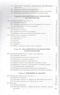 Конспект лекций по высшей математике: в 2-х частях. Часть 1 3