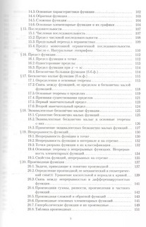 Конспект лекций по высшей математике: в 2-х частях. Часть 1 4