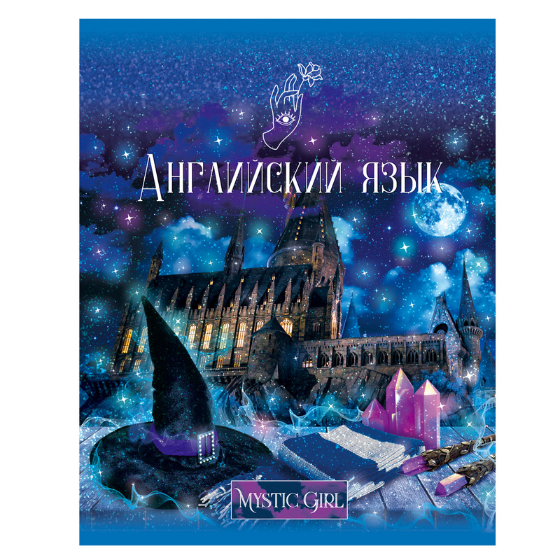 Тетрадь предметная Английский язык 'Mystic girl' 48 листов