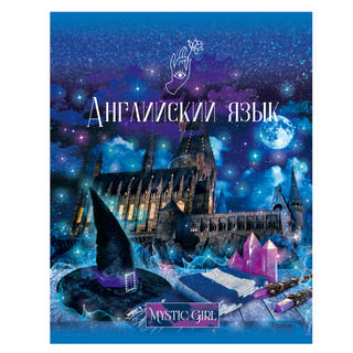 Тетрадь предметная Английский язык 'Mystic girl' 48 листов