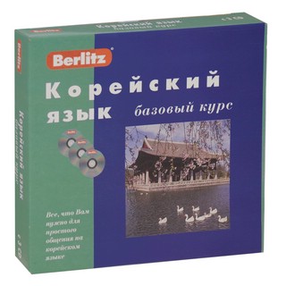 Berlitz Корейс яз баз курс+3CD