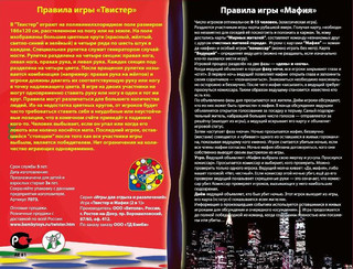 Твистер и Мафия в одной коробке 2