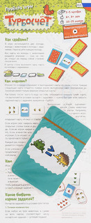 Обучающая игра Турбосчет 2