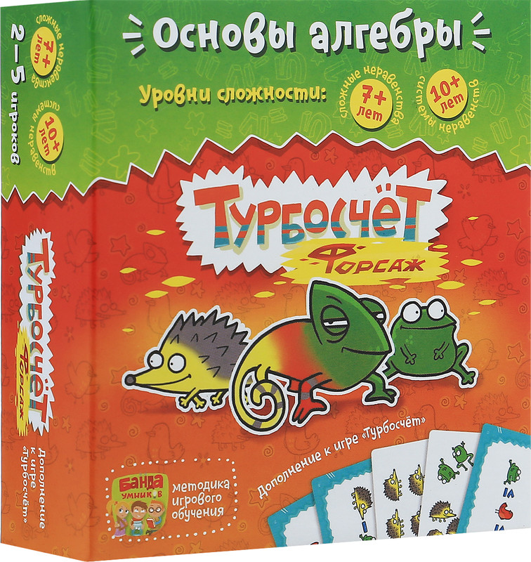 Обучающая игра Турбосчет Форсаж