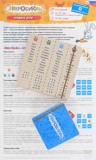 Настольная игра 'Зверобуквы' 2