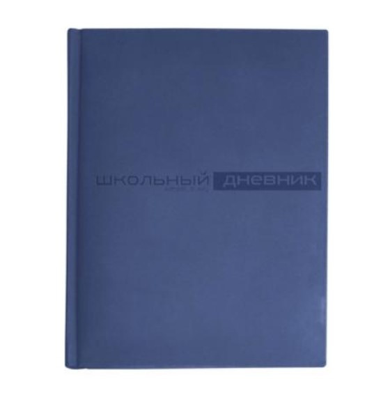 Дневник школьный 'Velvet' 48 листов, тёмно-синий 