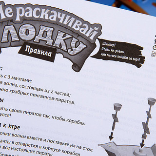 Настольная игра Не раскачивай лодку! 7