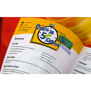 Настольная игра Ответь за 5 секунд 3