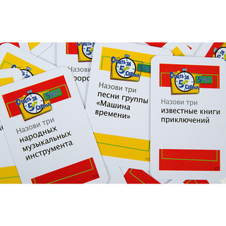 Настольная игра Ответь за 5 секунд 9