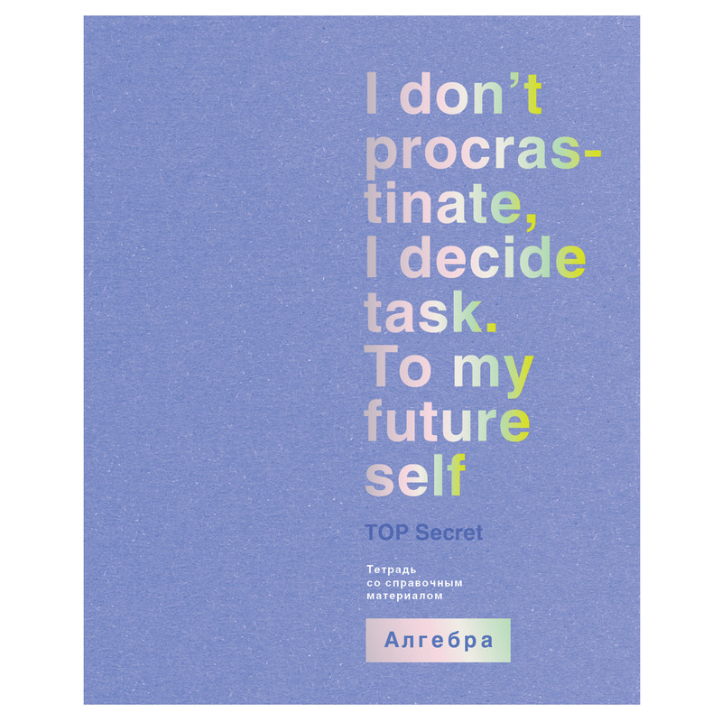 Тетрадь предметная Алгебра 'TOP Secret ' 48 листов