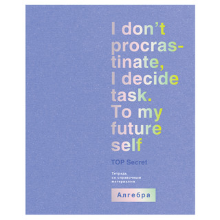 Тетрадь предметная Алгебра 'TOP Secret ' 48 листов 1