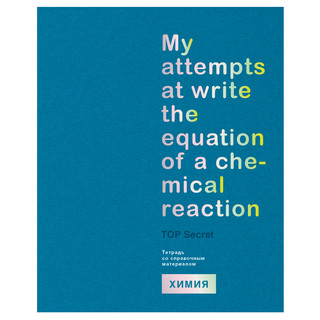 Тетрадь предметная Химия 'TOP Secret' 48 листов 1