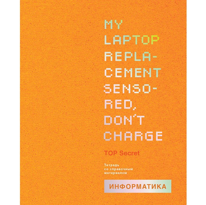 Тетрадь предметная Информатика 'TOP Secret' 48 листов