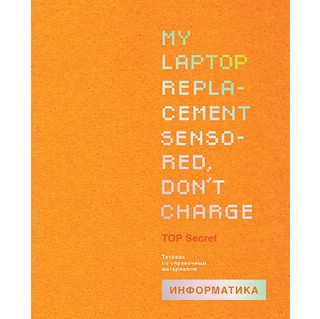 Тетрадь предметная Информатика 'TOP Secret' 48 листов 1