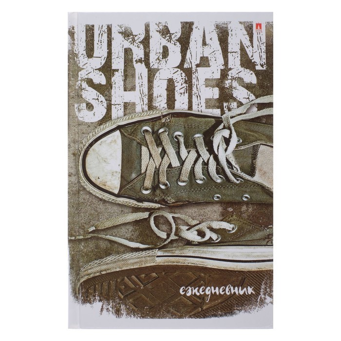 Ежедневник недатированный 'Кеды Urban' А5, 128 листов, линейка, Альт