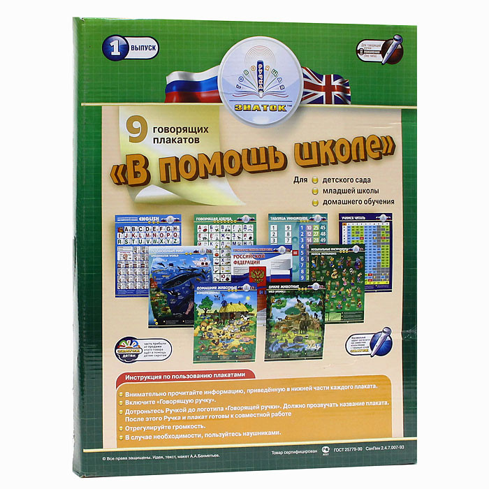 Знаток. Обучающий плакат 'В помощь школе' Выпуск №1