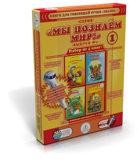 Знаток. Книги для говорящей ручки (+ раскраска в подарок). Вы...