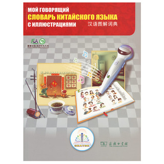 Знаток. Мой говорящий словарь китайского языка