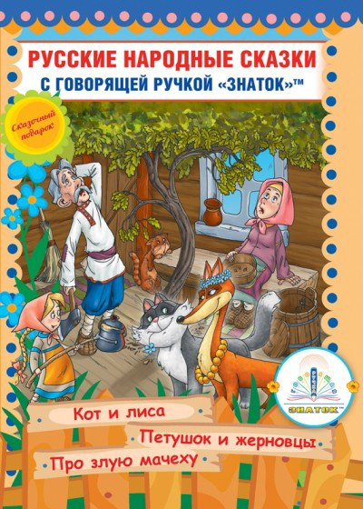 Знаток. Книга для говорящей ручки (Книга 6)