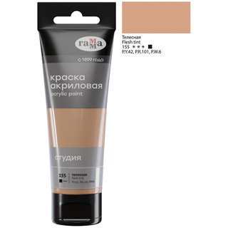Краска акриловая художественная Гамма 