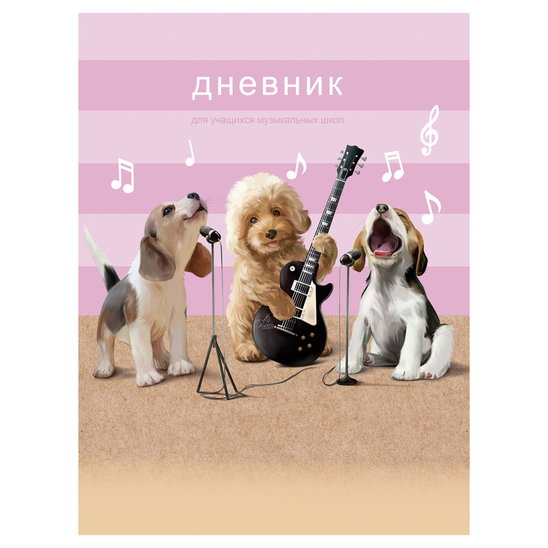 Дневник для музыкальной школы Валберис