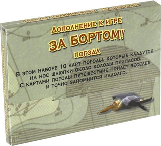 Настольная игра За бортом! Погода (дополнение) Мagellan 1