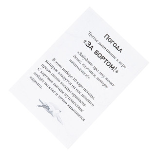 Настольная игра За бортом! Погода (дополнение) Мagellan 5