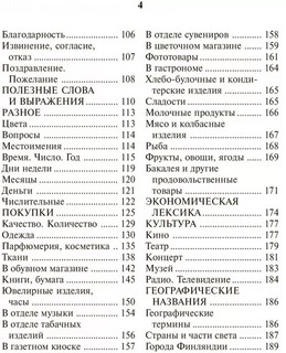 Русско-финский разговорник 3