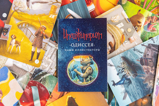 Дополнительный набор карт для игры Имаджинариум 'Одиссея' 5