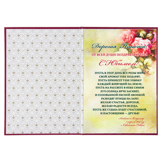 Папка адресная 'С юбилеем!' А4, бумвинил, бордовая, STAFF 'Basic', 129579 3