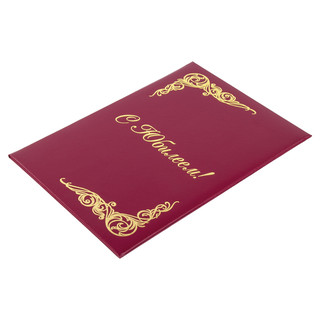 Папка адресная 'С юбилеем!' А4, бумвинил, бордовая, STAFF 'Basic', 129579 6