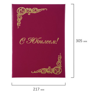 Папка адресная 'С юбилеем!' А4, бумвинил, бордовая, STAFF 'Basic', 129579 8