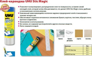 Клей-карандаш UHU Stic Magic, цвет синий, 21 г 6