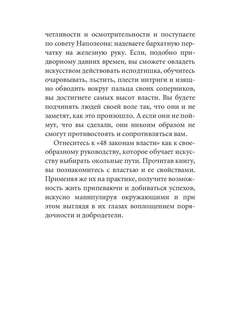 48 законов власти, Краткая версия 7