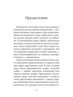 48 законов власти, Краткая версия 4